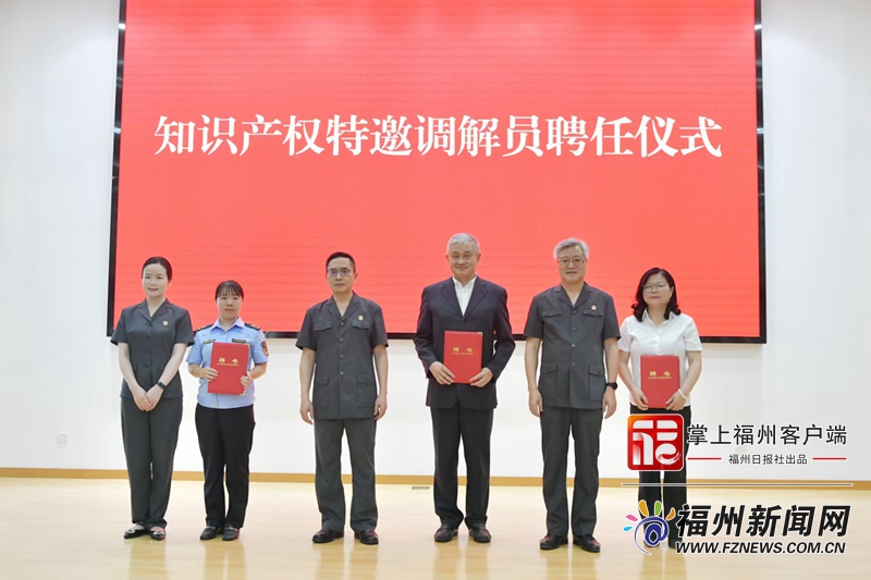 福州：强化司法保护，持续优化知识产权法治保障
