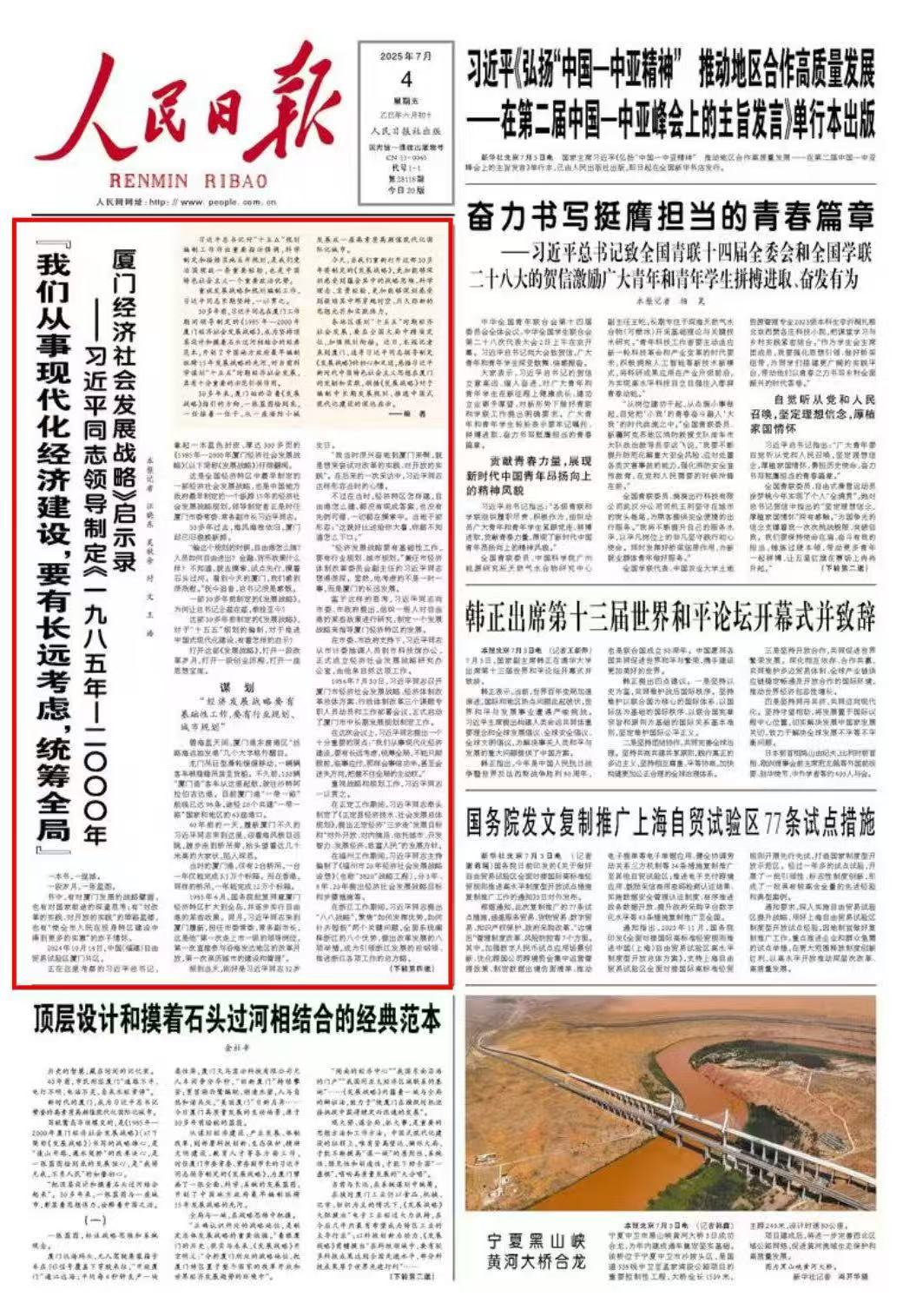 习近平同志领导制定《一九八五年—二〇〇〇年厦门经济社会发展战略》启示录