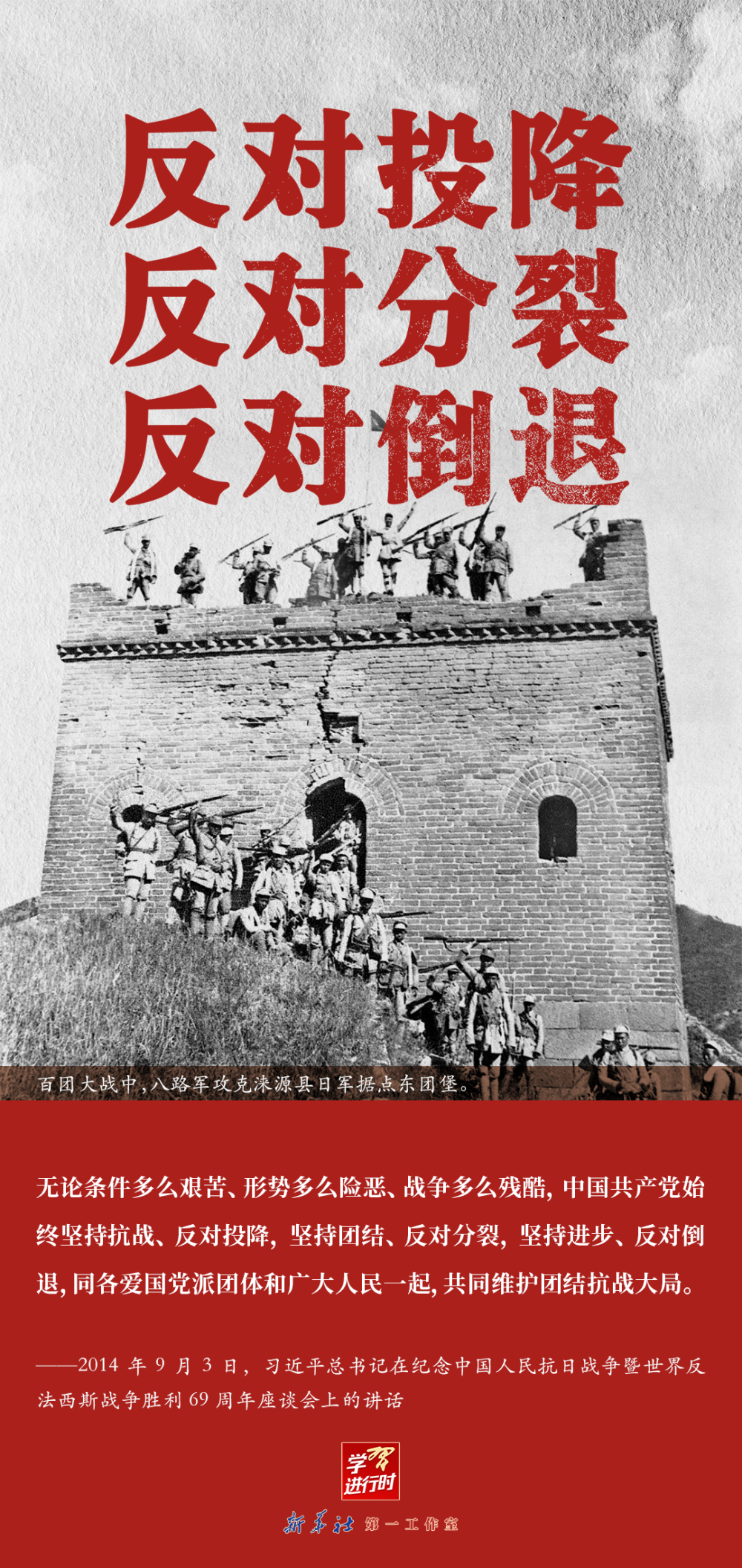 学习进行时｜中国共产党的中流砥柱作用是抗战胜利的关键