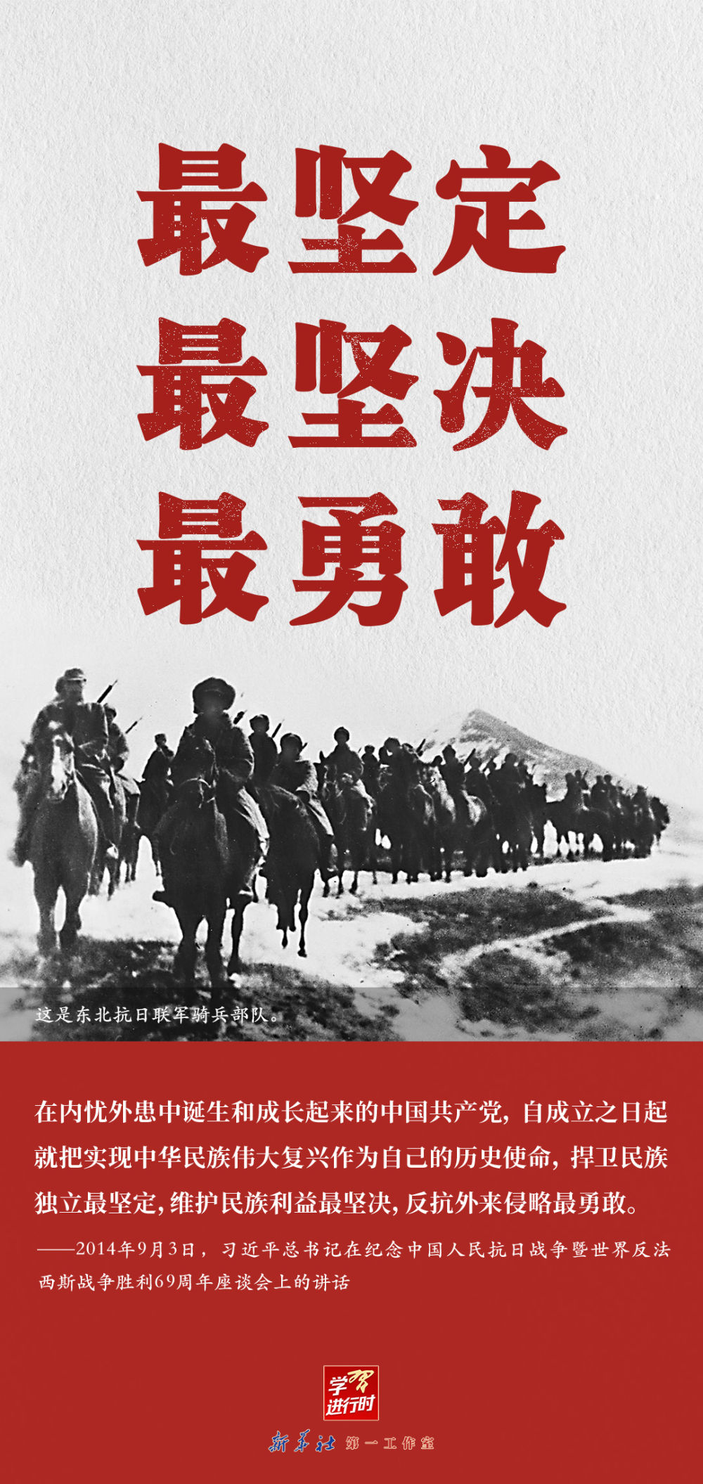 学习进行时｜中国共产党的中流砥柱作用是抗战胜利的关键