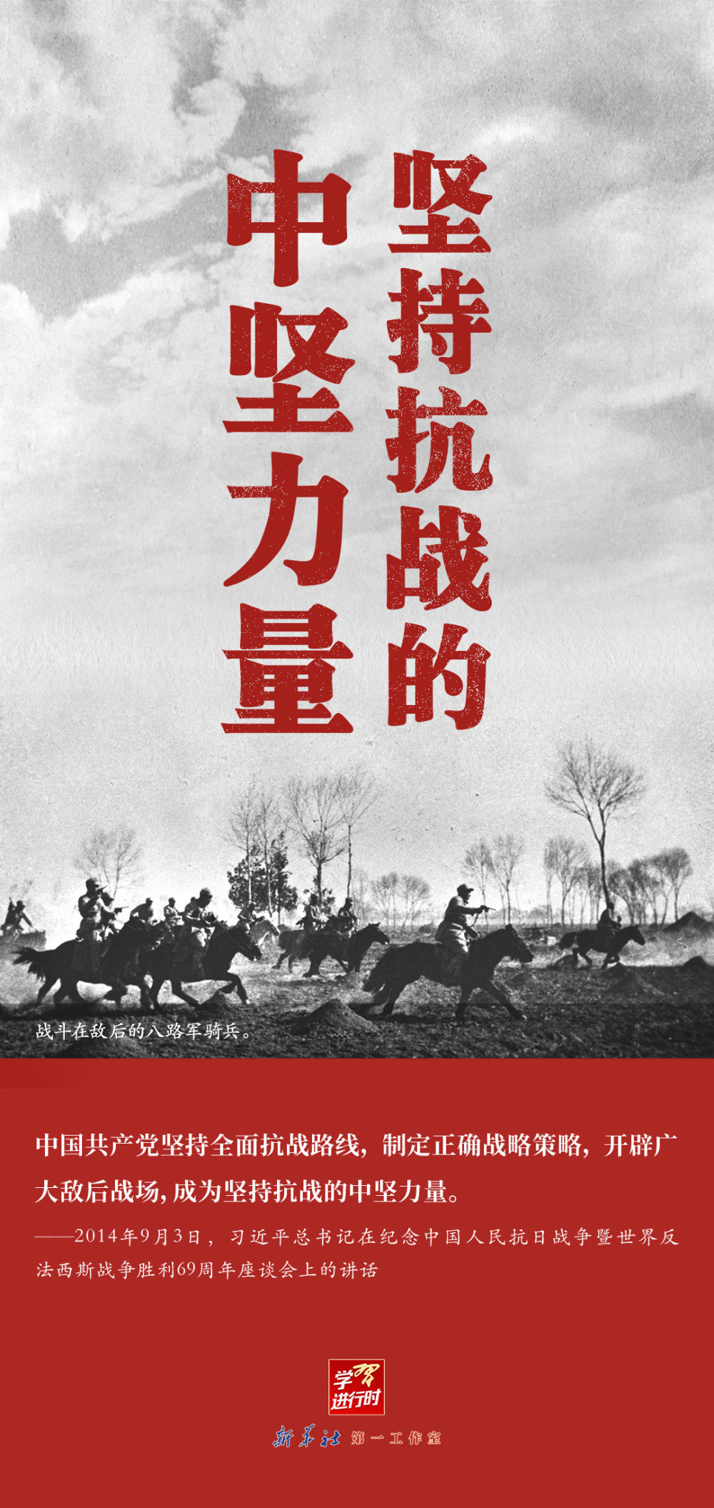 学习进行时｜中国共产党的中流砥柱作用是抗战胜利的关键