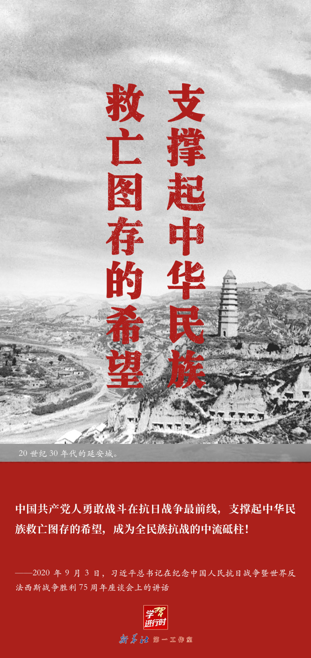 学习进行时｜中国共产党的中流砥柱作用是抗战胜利的关键