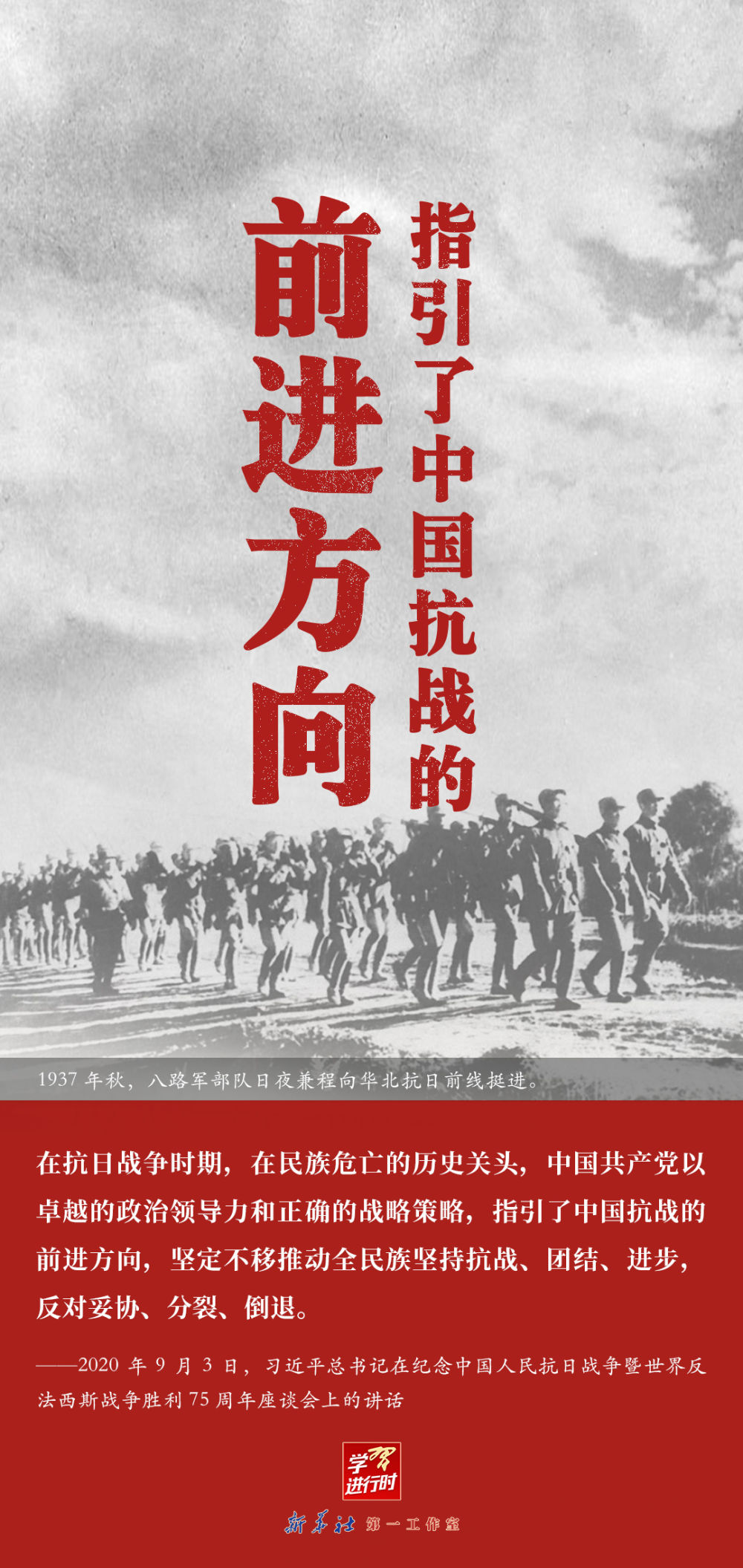 学习进行时｜中国共产党的中流砥柱作用是抗战胜利的关键