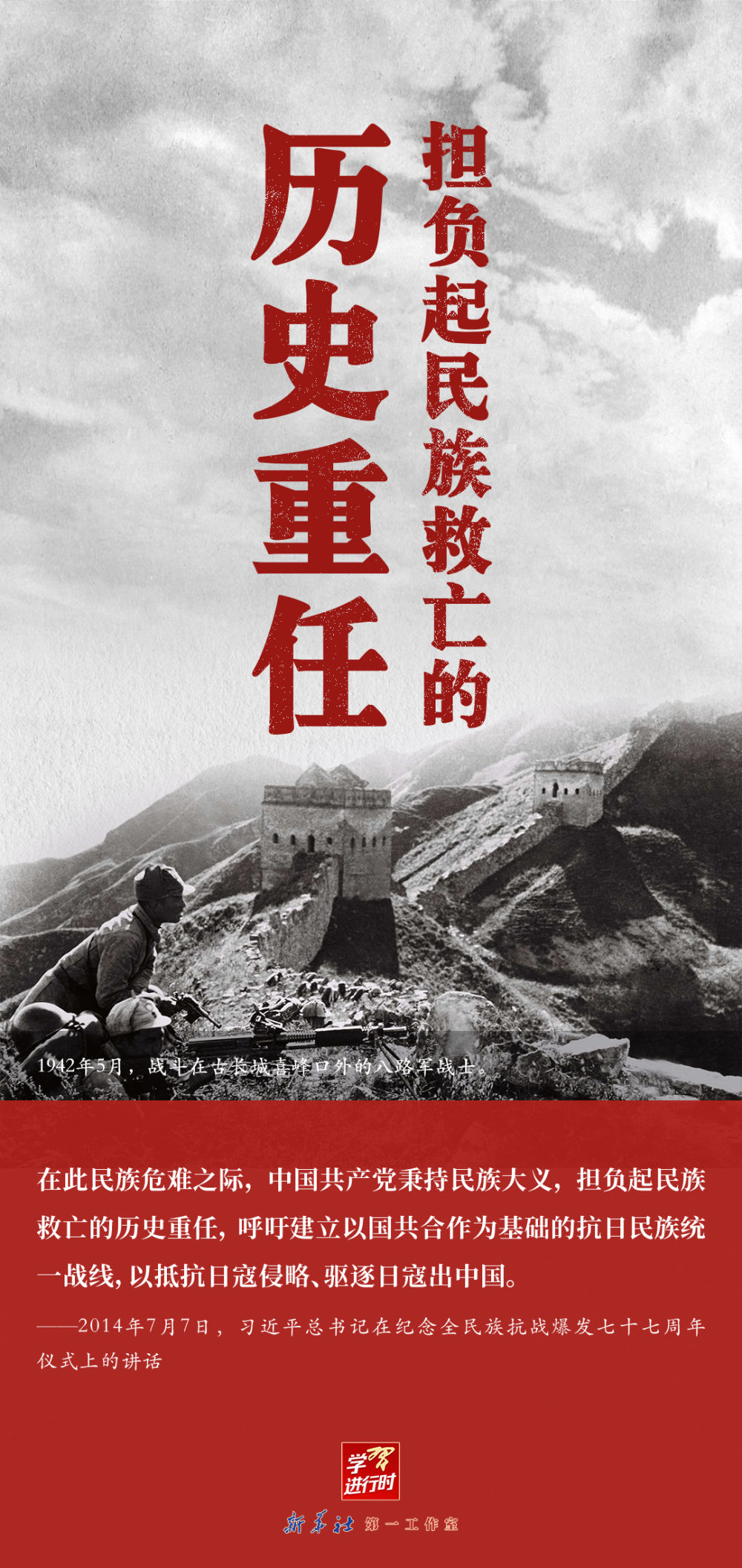 学习进行时｜中国共产党的中流砥柱作用是抗战胜利的关键