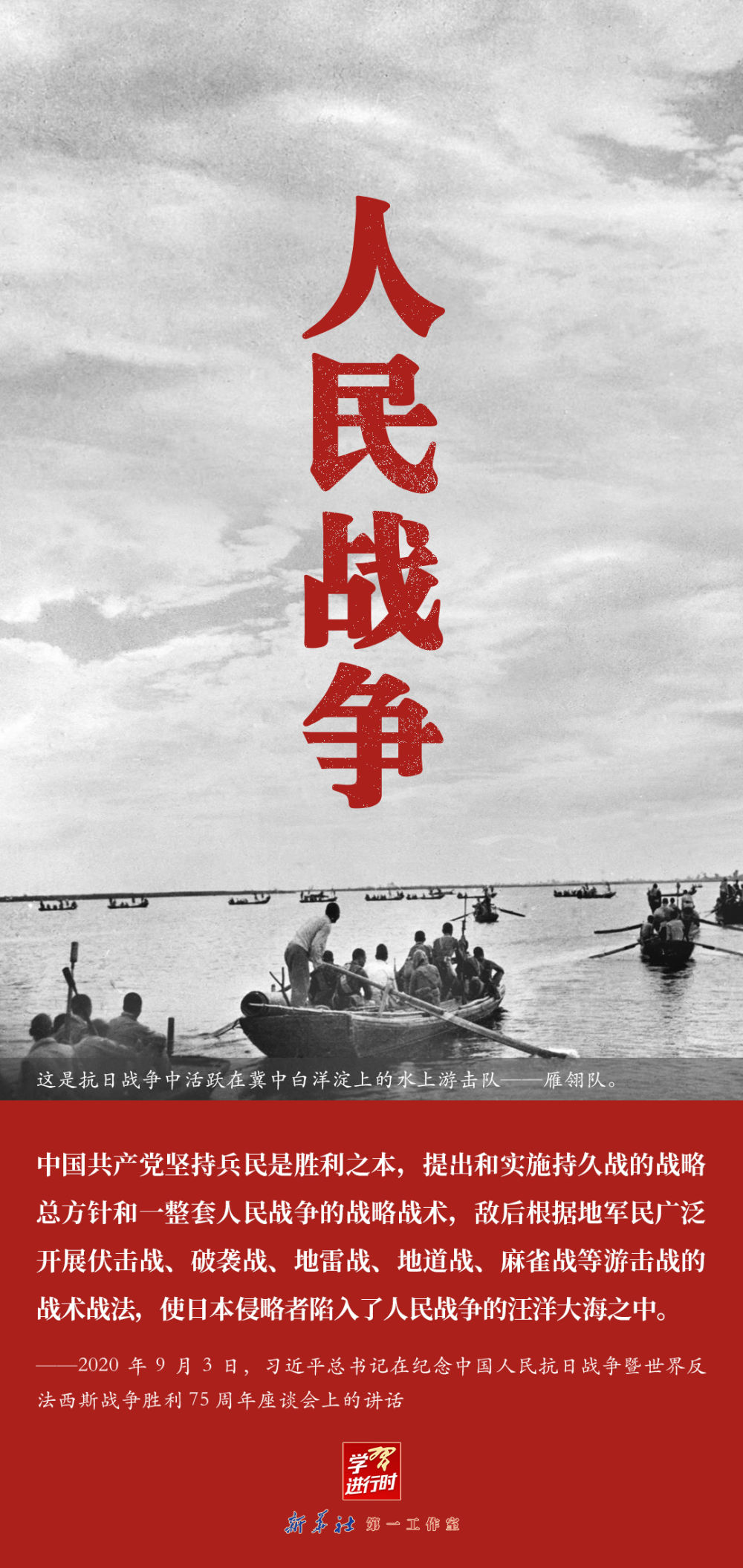 学习进行时｜中国共产党的中流砥柱作用是抗战胜利的关键