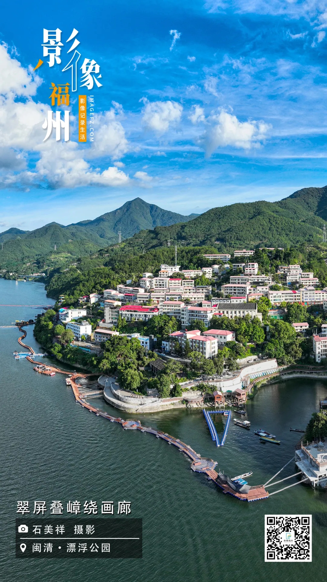 影像福州｜翠屏叠嶂绕画廊