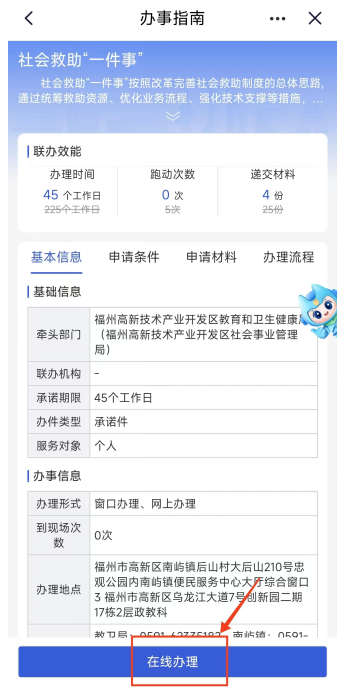 一次办好！福州高新区这项便民举措全攻略来啦