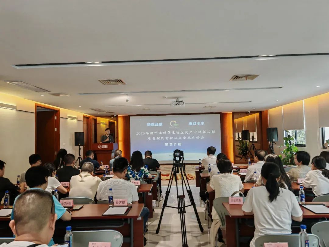 质量赋能启新程！福州高新区生物医药产业链按下“升级加速键”