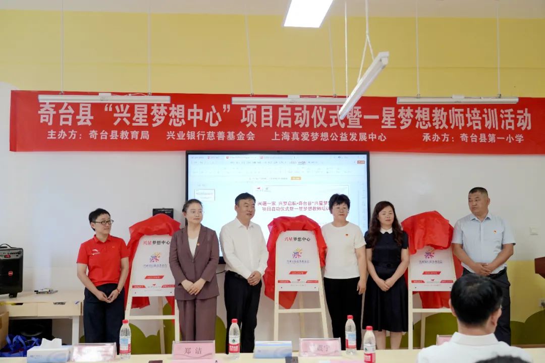 “兴星梦想中心公益项目”启动