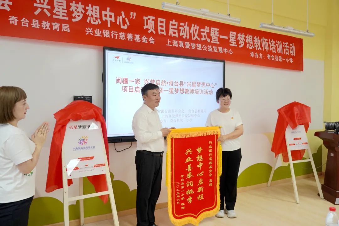 “兴星梦想中心公益项目”启动