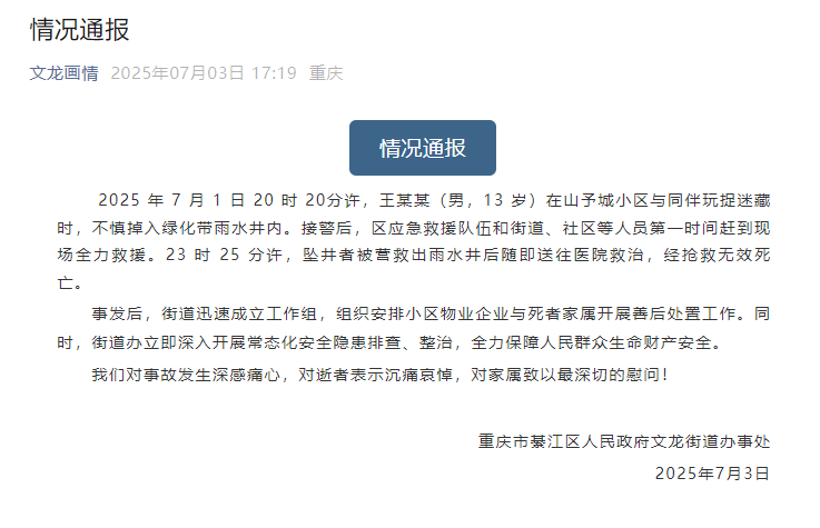 痛心！13岁男孩小区内意外身亡！原因通报