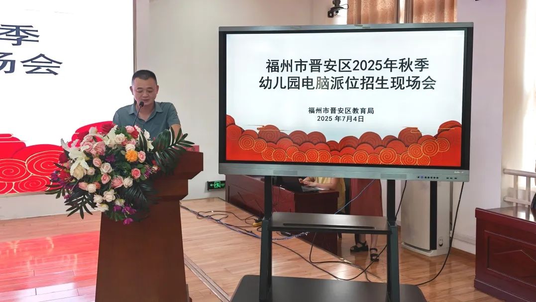 晋安区2025年秋季幼儿园招生电脑派位结果出炉