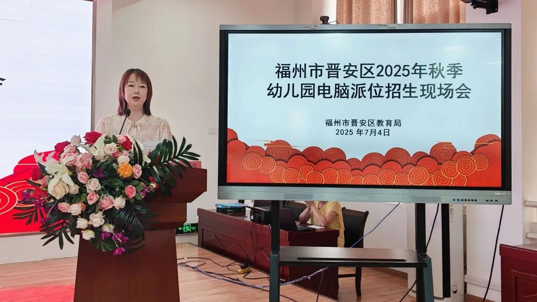 晋安区2025年秋季幼儿园招生电脑派位结果出炉