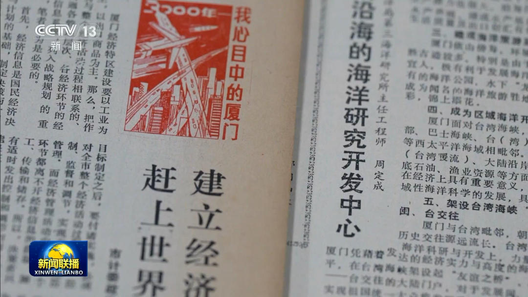 “厦门发展战略”启示：把顶层设计和问计于民统一起来