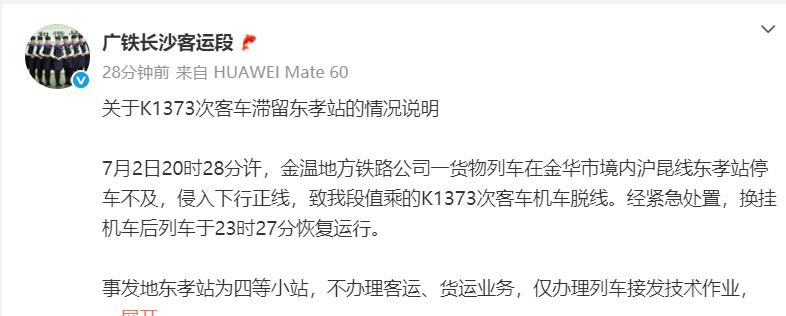 列车脱轨小伙砸窗通风 铁路通报 列车脱轨小伙砸窗通风 铁路通报