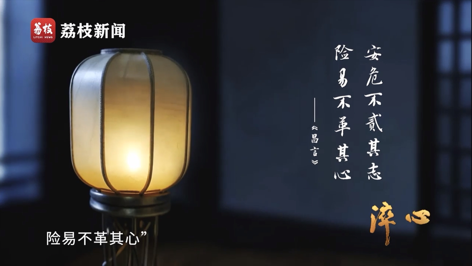 微纪录片《淬心》第四集 | 险易不革其心