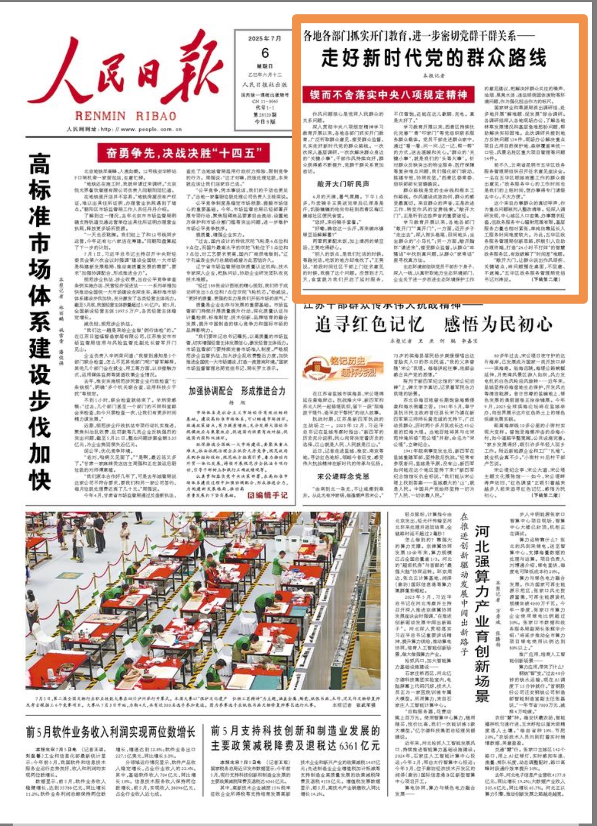 人民日报关注！福州等地抓实开门教育，进一步密切党群干群关系