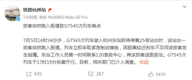 旅客突然跳入股道致列车晚点，铁路杭州站通报