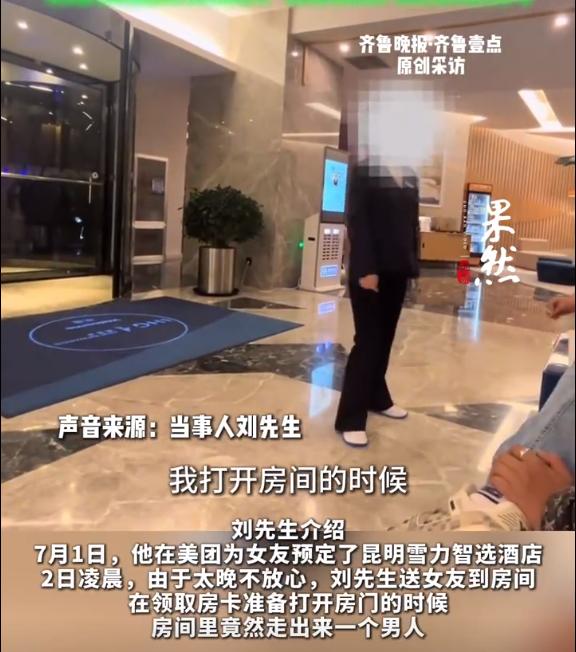 前台开错房涉事女房客男友发声