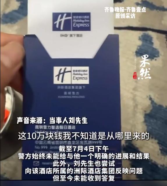 前台开错房涉事女房客男友发声