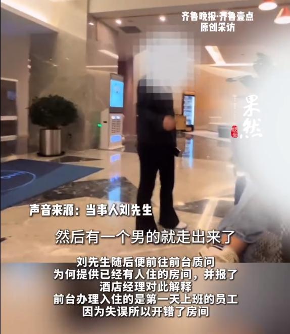 前台开错房涉事女房客男友发声
