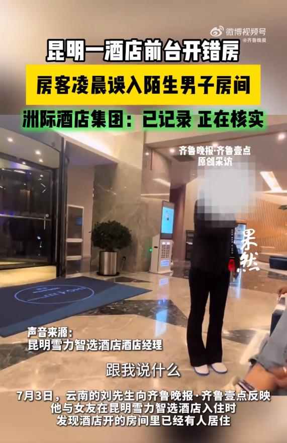 前台开错房涉事女房客男友发声
