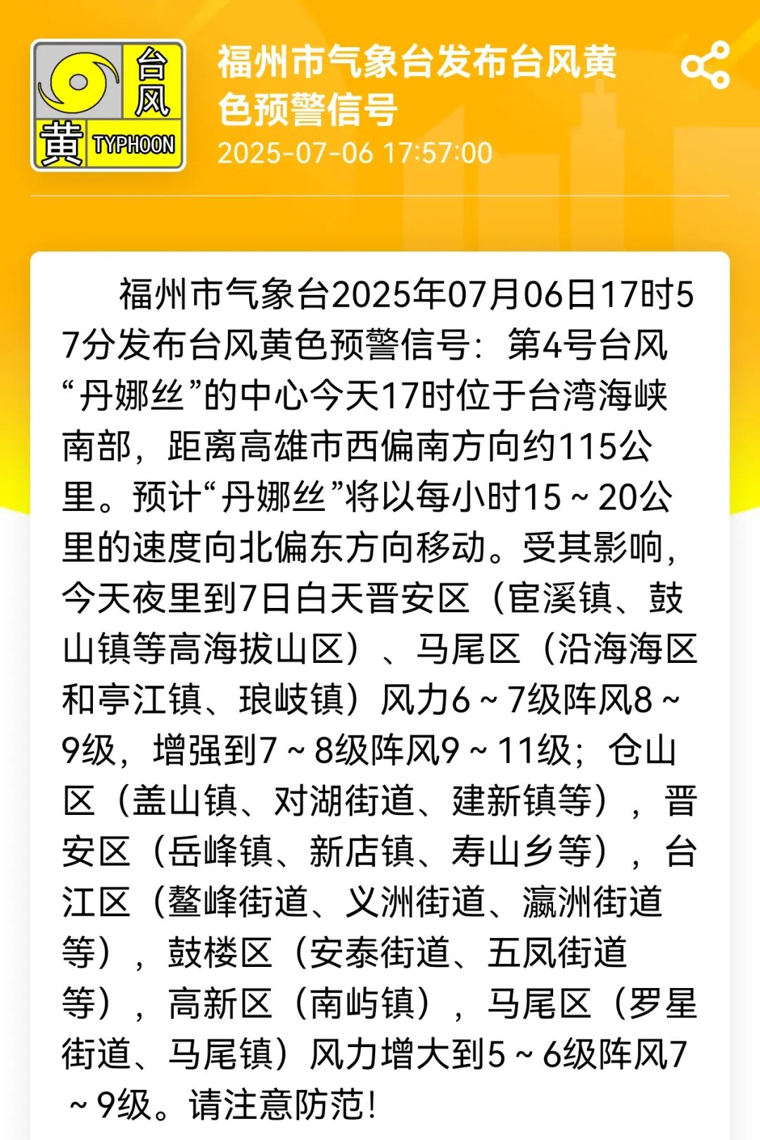 “丹娜丝”升为强台风！福州莆田发布黄色预警！
