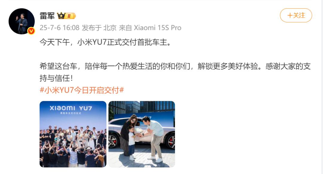 小米YU7首批交付 雷军为车主开车门