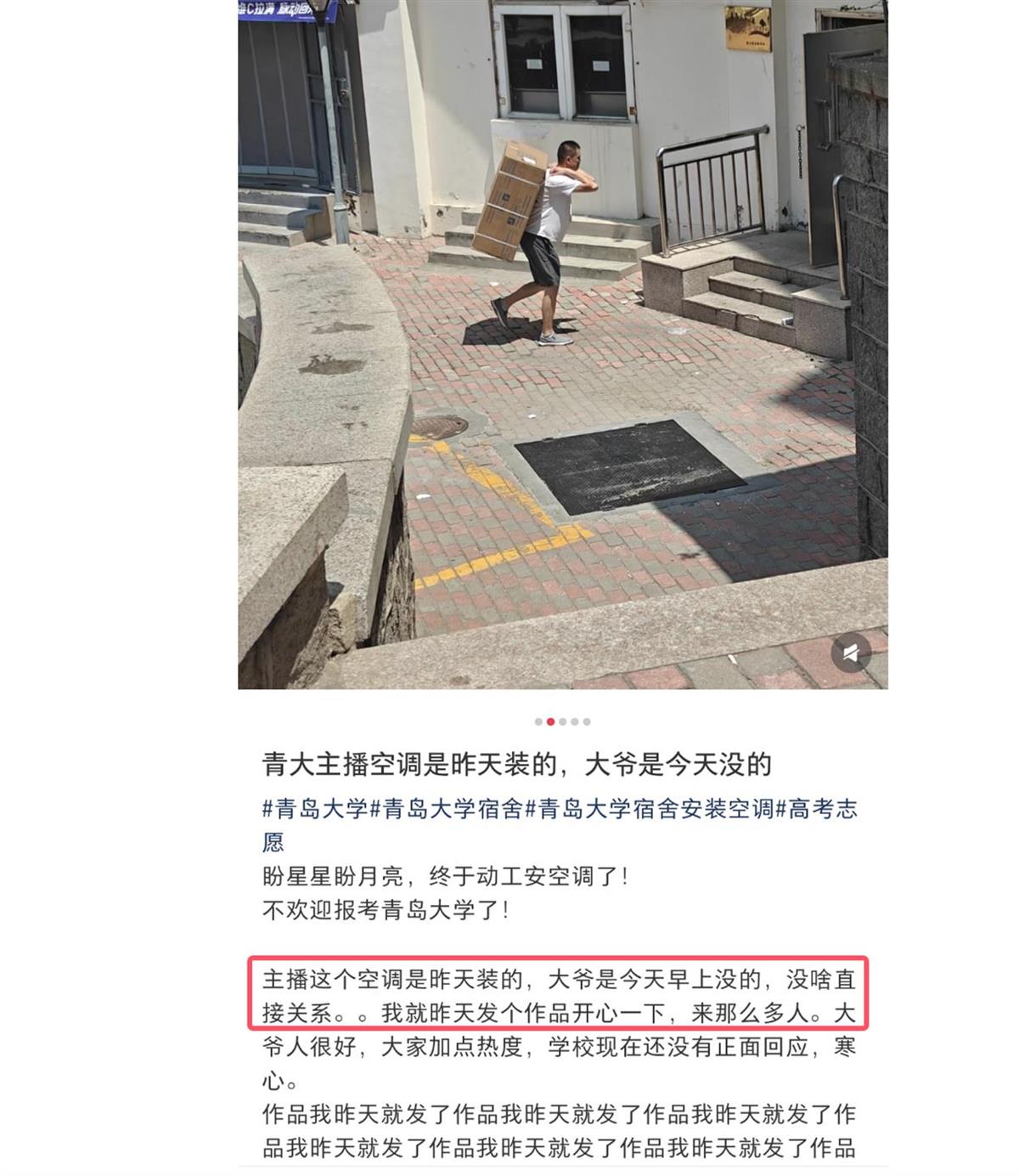 青岛大学回应“宿管离世后装空调”