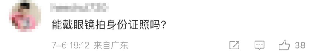 警方回应金世佳身份证照片佩戴眼镜