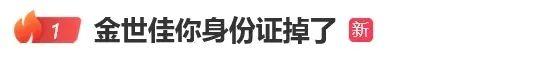 警方回应金世佳身份证照片佩戴眼镜
