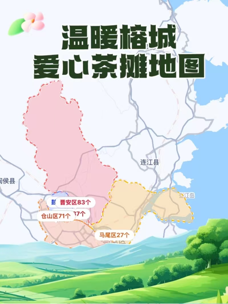 在途一键触达 高德地图上线“温暖榕城 爱心茶摊地图”