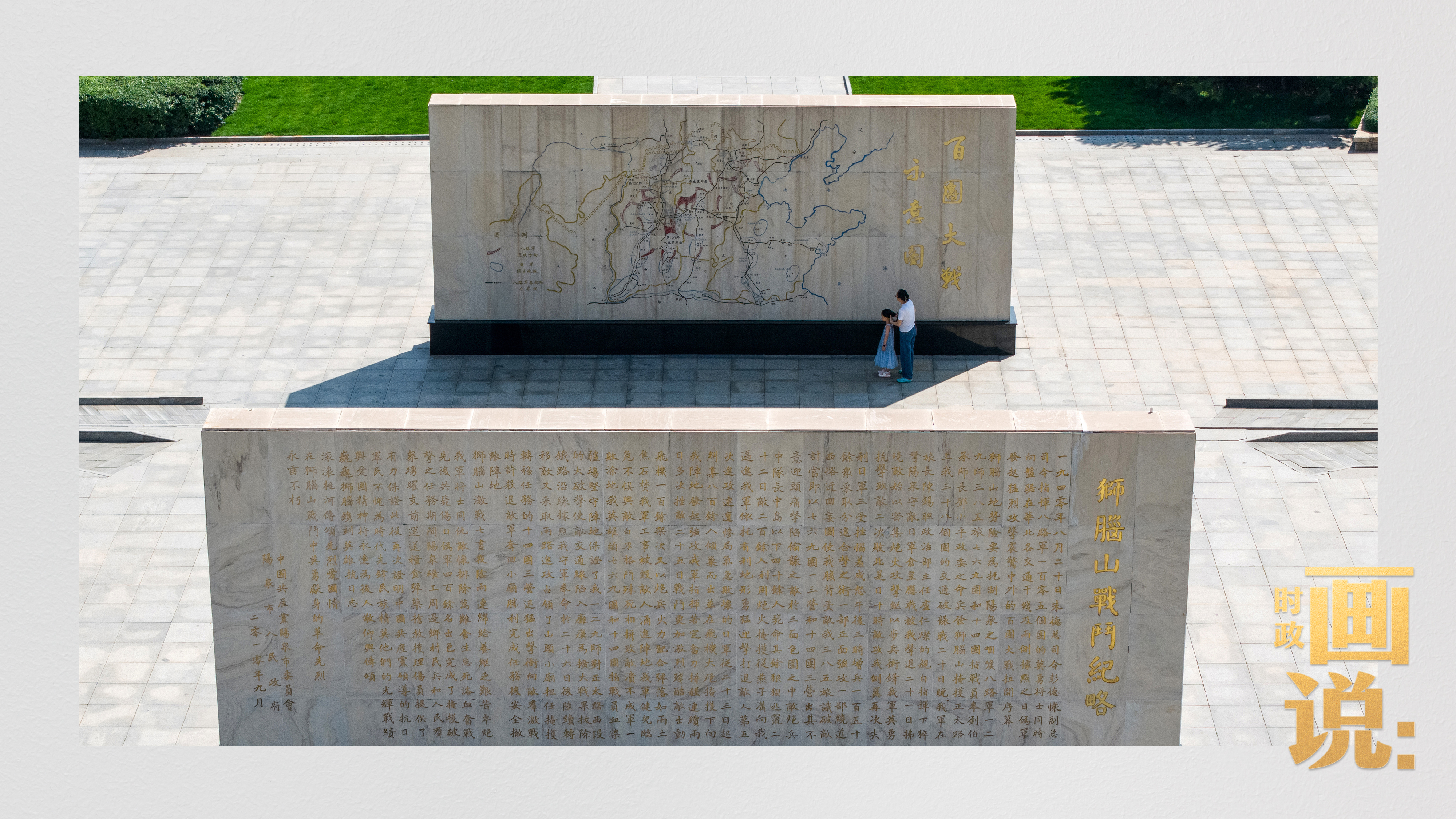 时政画说丨山河铭记