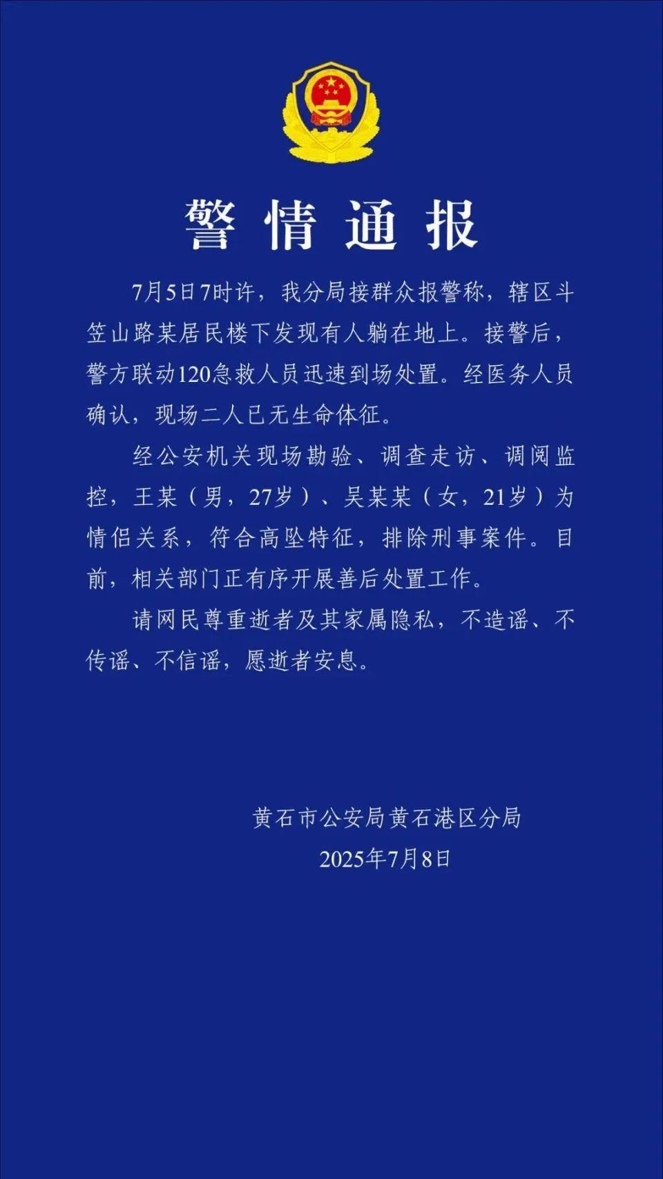 大学女生和男友双双坠亡 警方通报