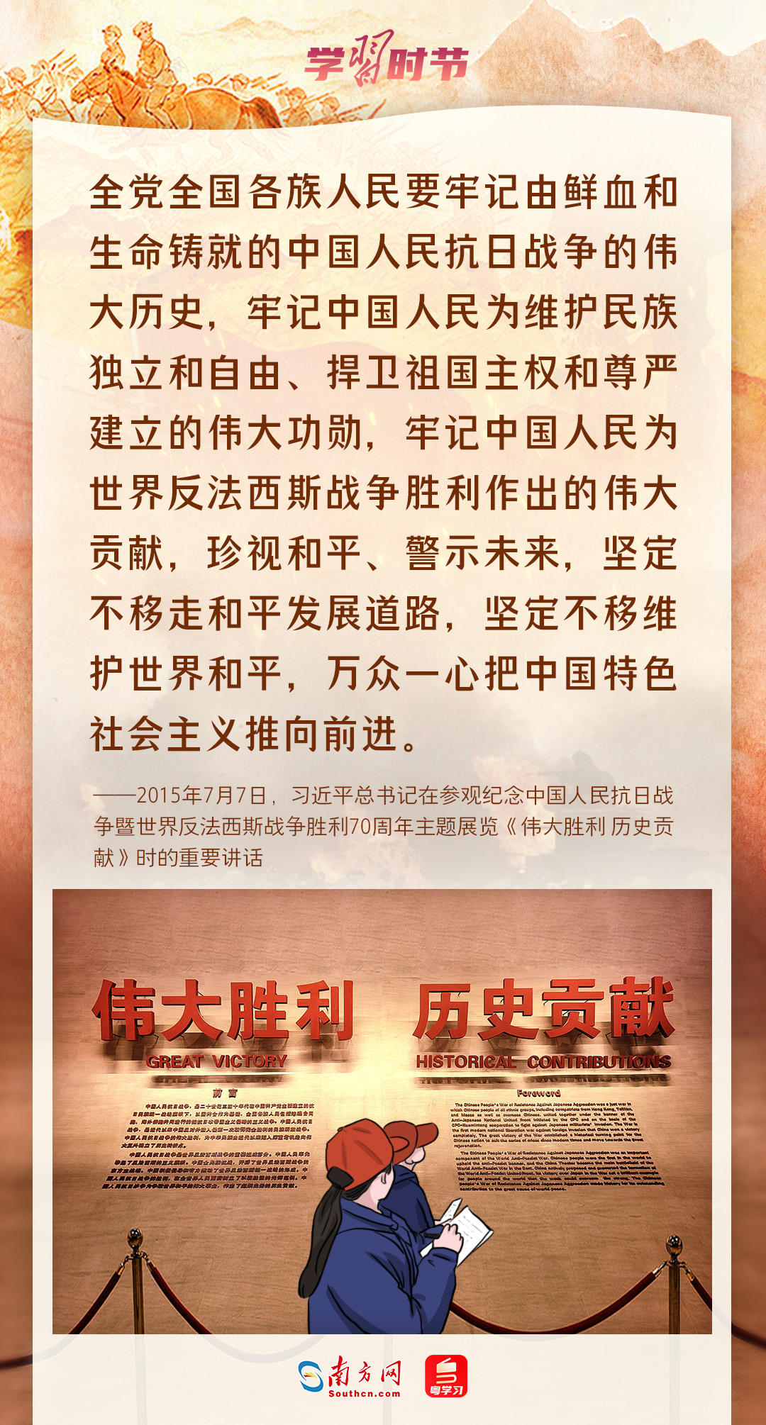 学习时节｜铭记抗战历史，弘扬抗战精神，总书记句句铿锵