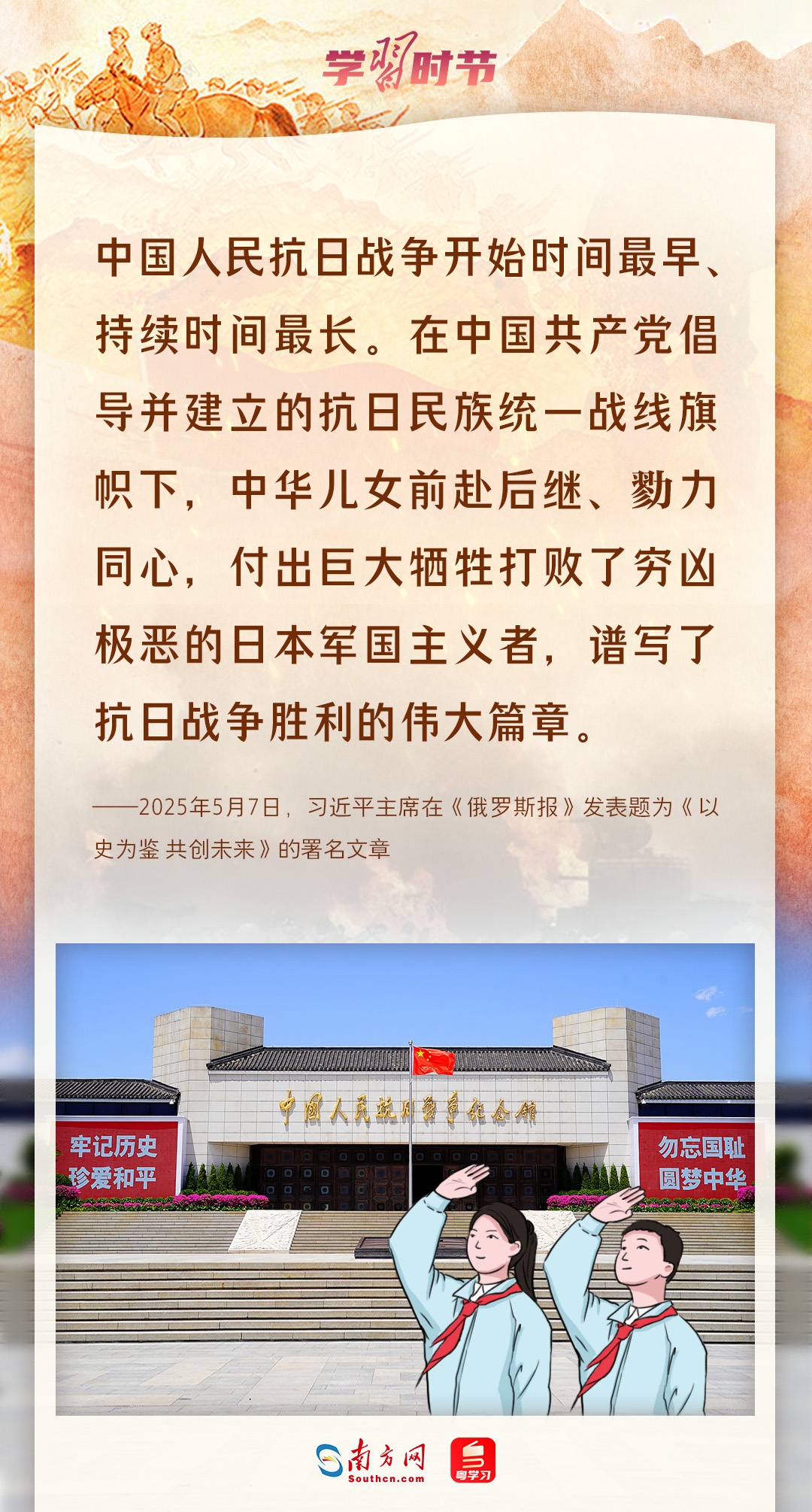 学习时节｜铭记抗战历史，弘扬抗战精神，总书记句句铿锵