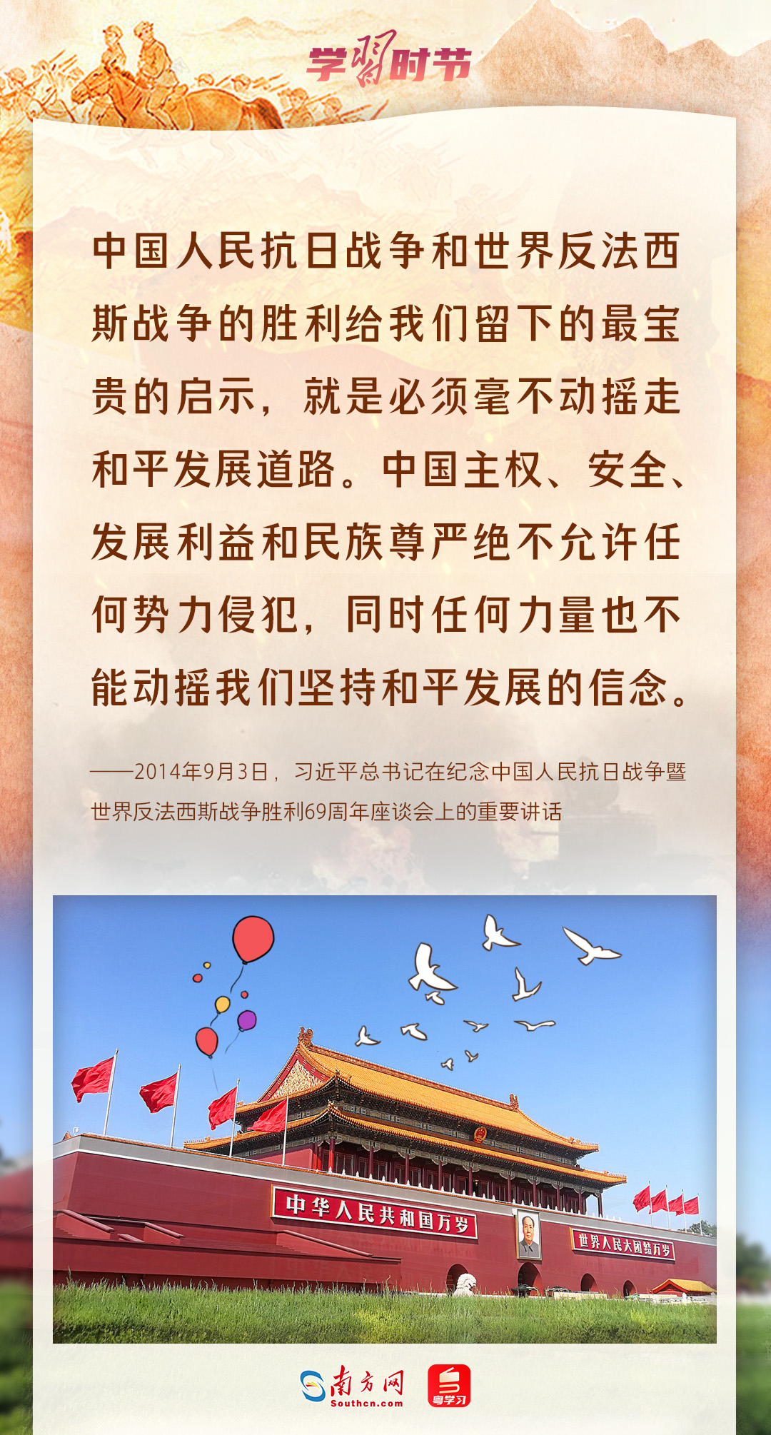 学习时节｜铭记抗战历史，弘扬抗战精神，总书记句句铿锵