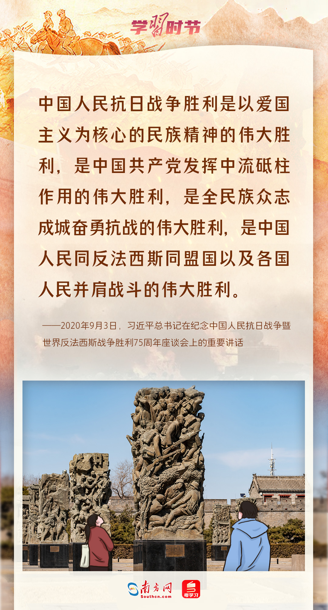 学习时节｜铭记抗战历史，弘扬抗战精神，总书记句句铿锵