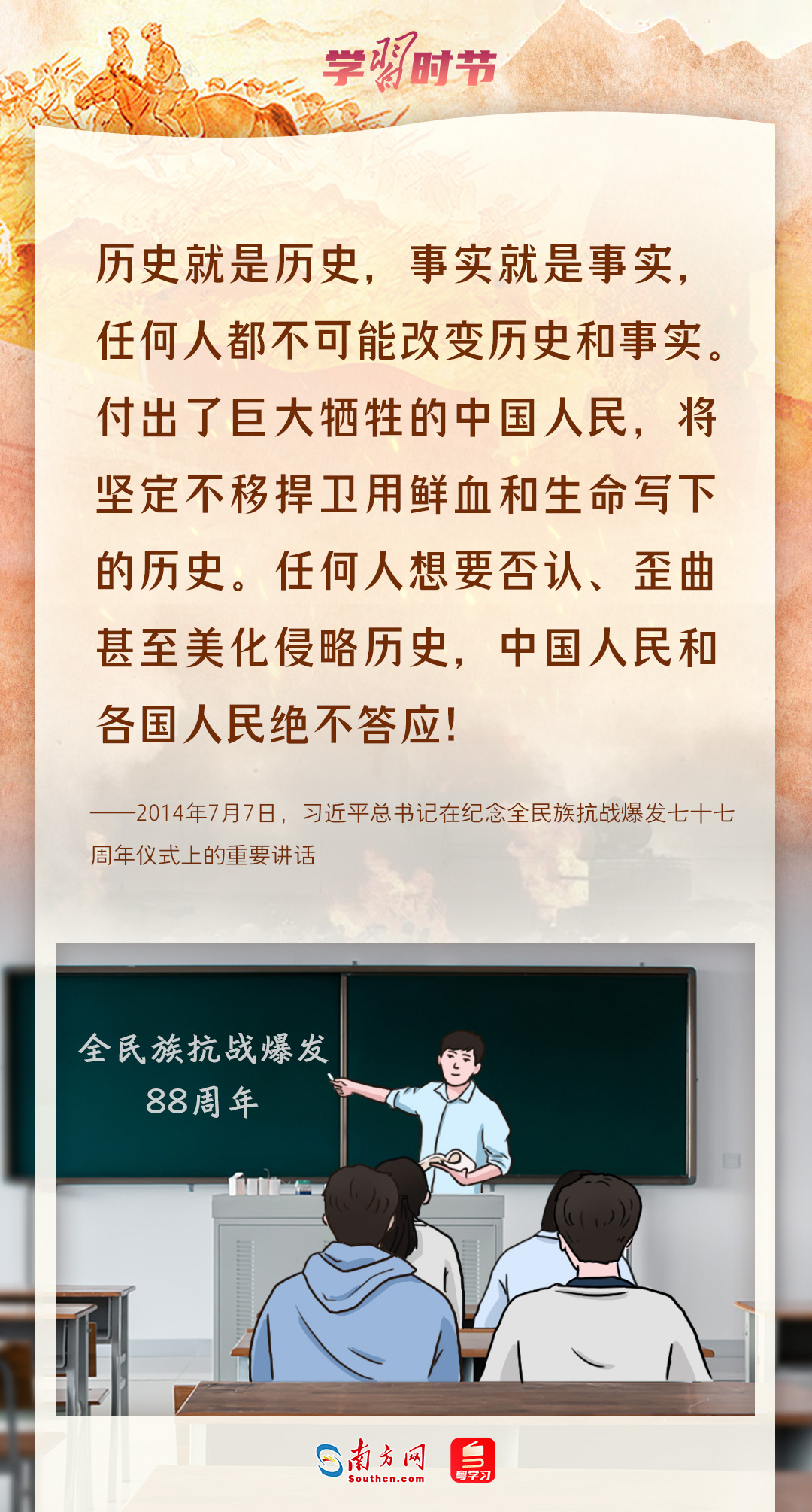 学习时节｜铭记抗战历史，弘扬抗战精神，总书记句句铿锵