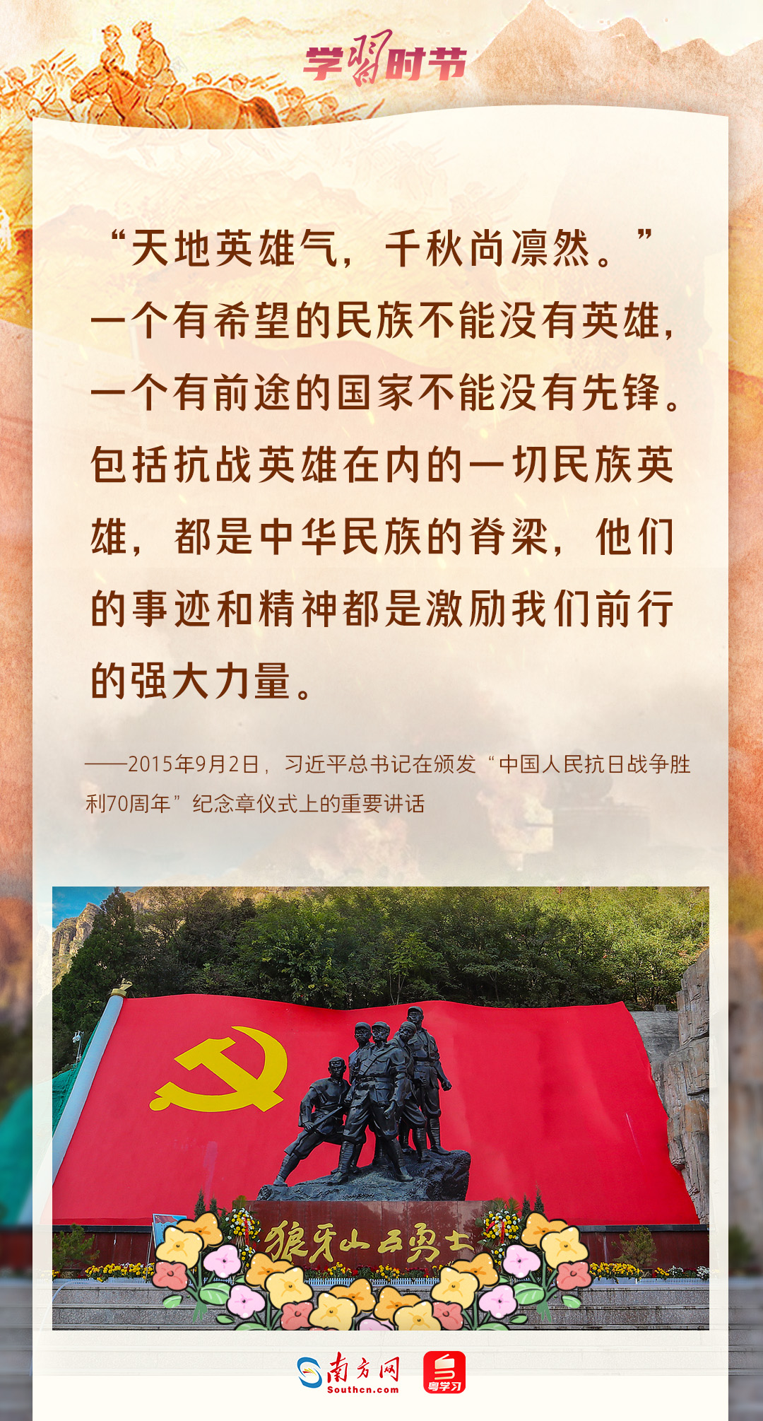 学习时节｜铭记抗战历史，弘扬抗战精神，总书记句句铿锵