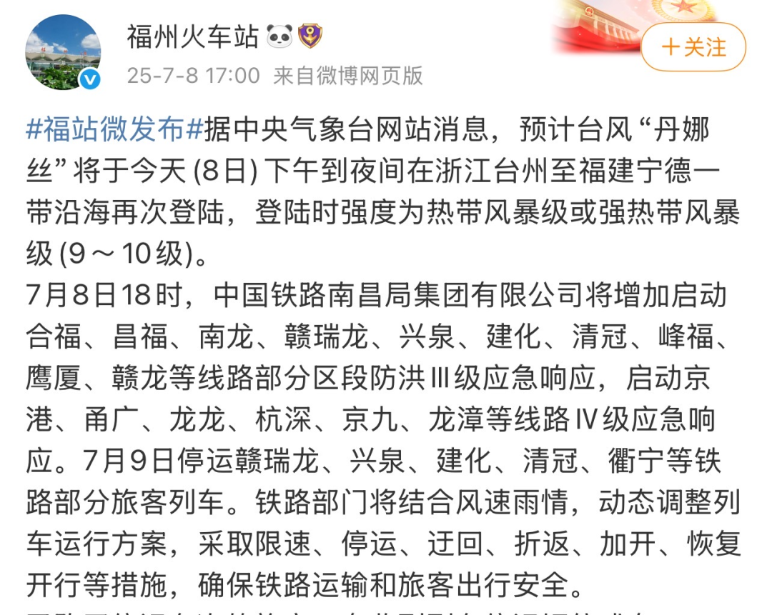 即将再次登陆！福建大部暴雨！福州多景点宣布关闭、列车停运！