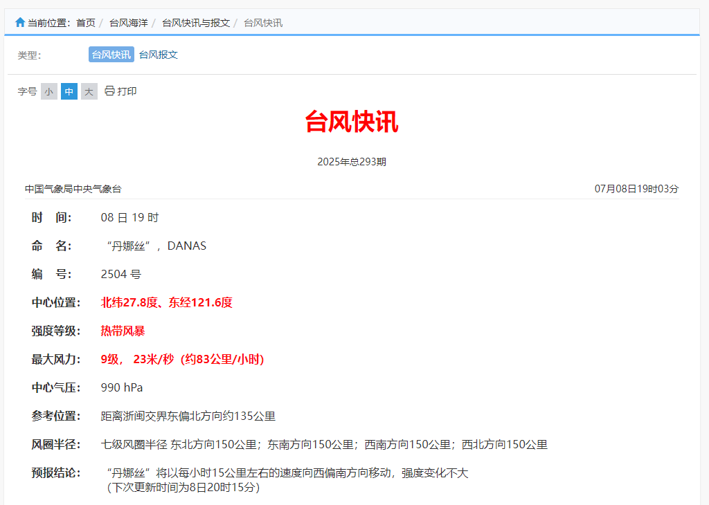 即将再次登陆！福建大部暴雨！福州多景点宣布关闭、列车停运！