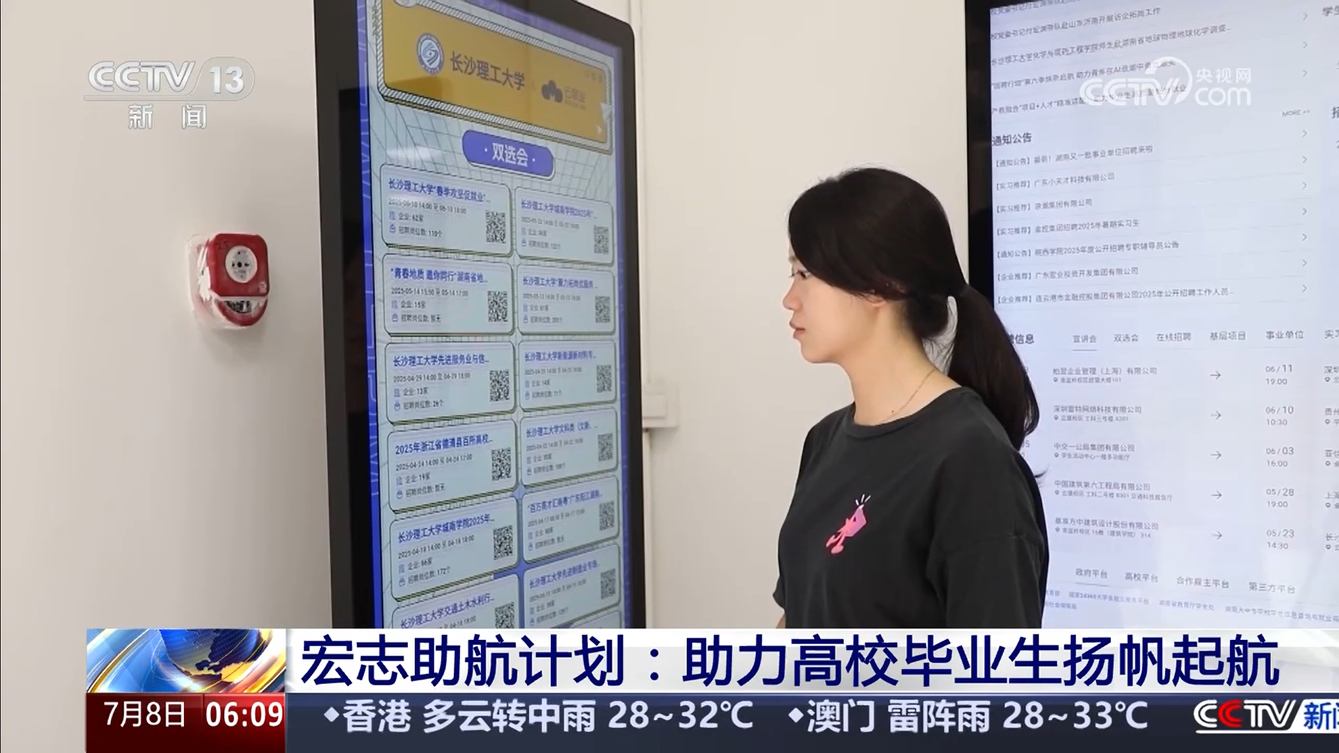 各地高校持续实施“宏志助航计划” 精准帮扶毕业生顺利就业