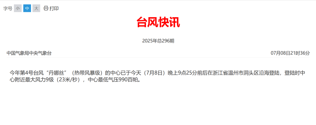 台风“丹娜丝”登陆！福州多地刮狂风！