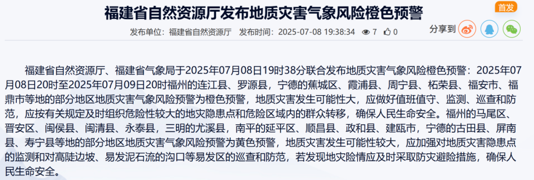 注意！福州或有大暴雨！这些地方易发地质灾害→