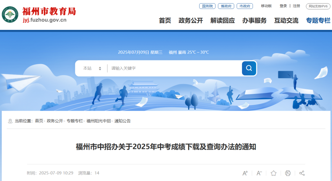 福州中考查分即将开放！中招办发布相关讯息！