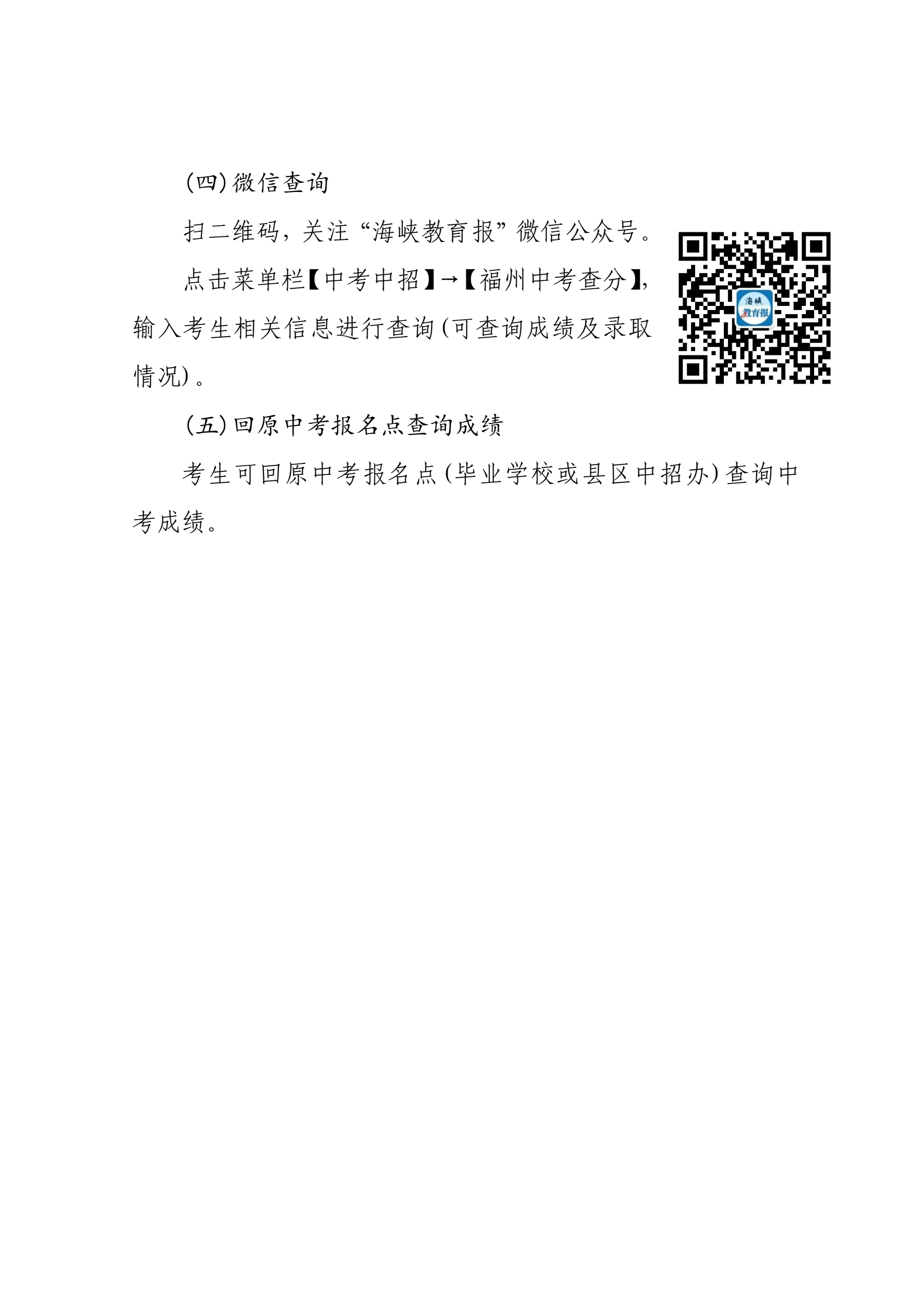 福州中考查分即将开放！中招办发布相关讯息！