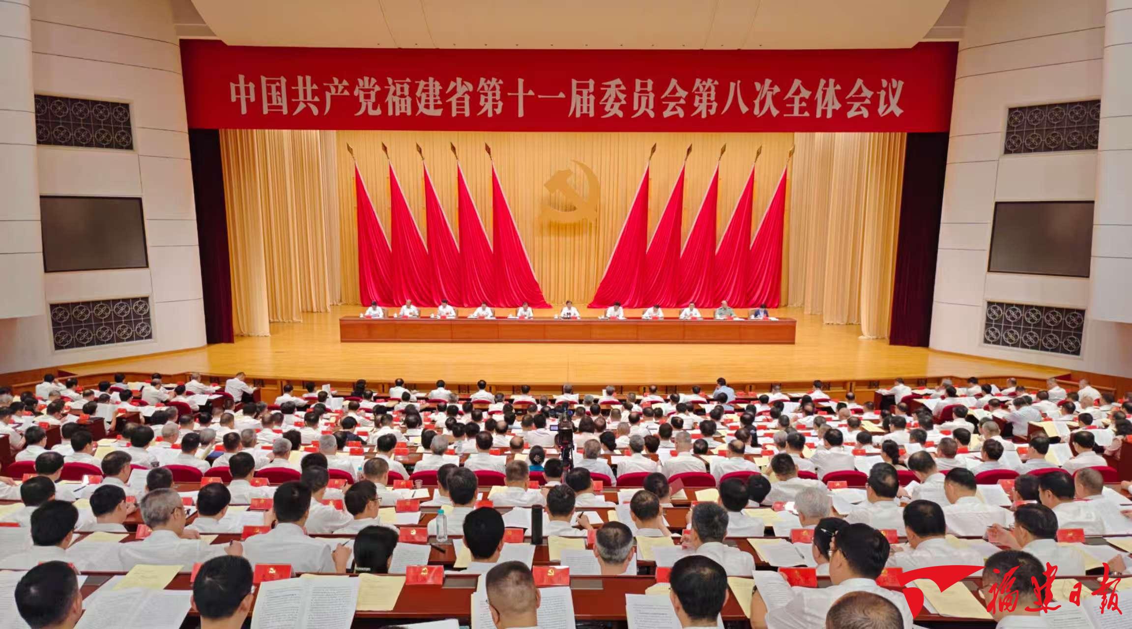 中共福建省委十一届八次全会在榕举行