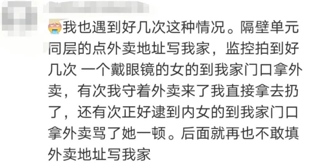 女子连续一周冒用邻居地址点外卖？这些法律问题你必须知道！​