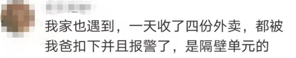 女子连续一周冒用邻居地址点外卖？这些法律问题你必须知道！​